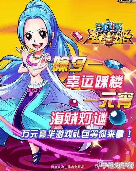 《航海王强者之路》1月18日10时安卓新服火爆开启，海量活动助力玩家踏上征途