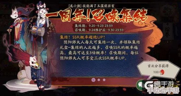 阴阳师周年庆活动攻略：掌握抽卡技巧，轻松提升SSR获得率全解析