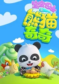 欧美97色伦影院在线观看宝宝巴士英文儿歌
