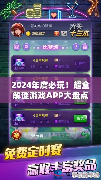 惊喜来袭！2024年大人必玩流行游戏大揭秘，精选下载分享不容错过！