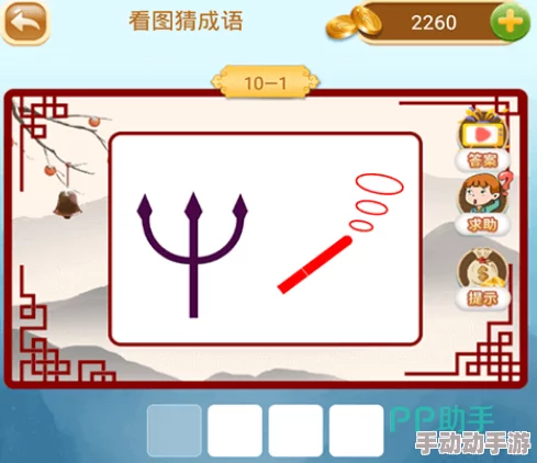 2024惊喜推荐：趣味横生看图猜成语游戏大全，精选下载分享让你乐翻天！
