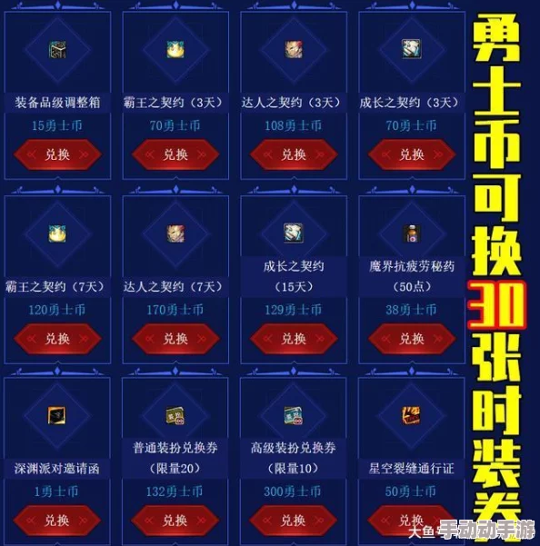 惊喜揭秘！DNF勇士币兑换指南：哪些道具最值得入手，还有隐藏福利等你拿！