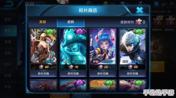 惊喜预告！王者荣耀即将上线碎片商店，多款限定皮肤震撼来袭！