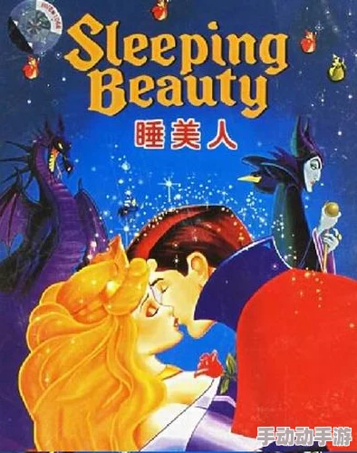 睡美人99美国版祝你梦想成真幸福美满