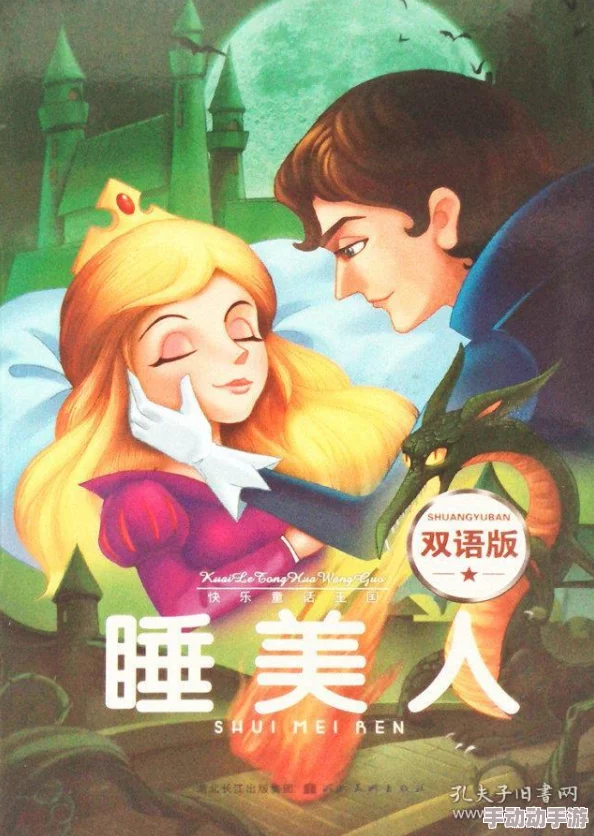 睡美人99美国版祝你梦想成真幸福美满