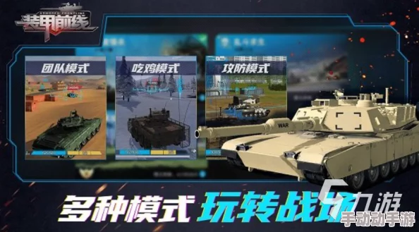 2024经典坦90克大战手机版震撼上线！热门排行揭秘，更有全新惊喜版本等你下载体验