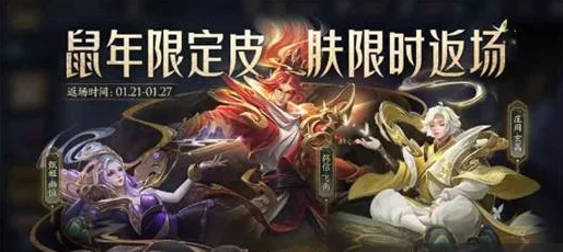 王者荣耀2024周年庆皮肤大猜想：惊喜爆料，限定返场与全新传说皮肤或将震撼登场！