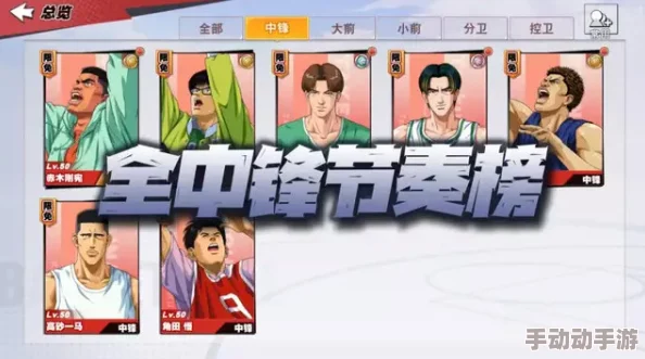 惊喜爆料!灌篮高手官方正版手游花形透技能属性全解析,超强中锋等你来体验! 惊喜爆料!灌篮高手官方正版手游花形透技能属性全解析,超强中锋等你来体验!