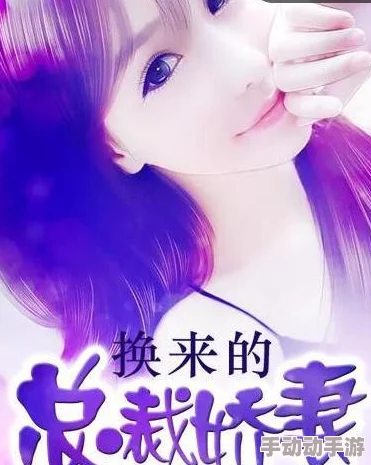 娇妻销魂交换经历全文珍惜彼此的爱与信任，共同成长创造美好未来