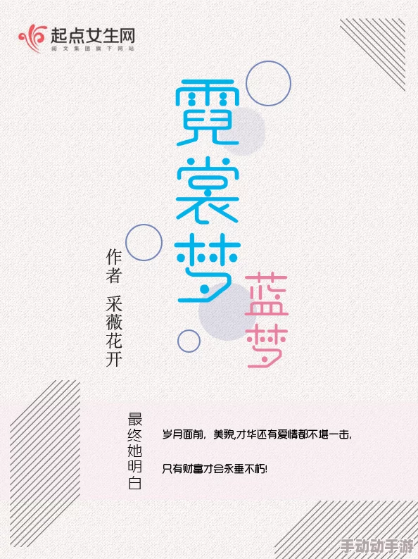 穿越各个位面掠夺jy的小说梦中的简心怀梦想勇敢追求未来定会绽放光彩