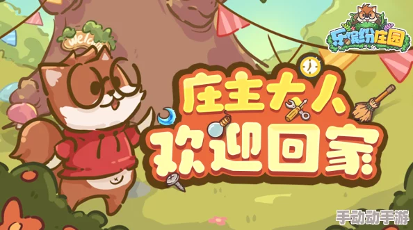 乐缤纷庄园十月新版本震撼发布:最全福利汇总,惊喜解锁全新玩法等你来探! 乐缤纷庄园十月新版本震撼发布:最全福利汇总,惊喜解锁全新玩法等你来探!