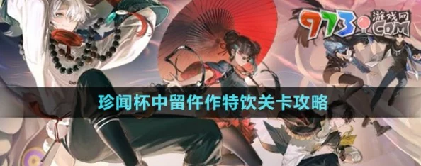 归龙潮珍闻揭秘：杯中留仵作特饮全攻略，惊喜新品限时登场不容错过！