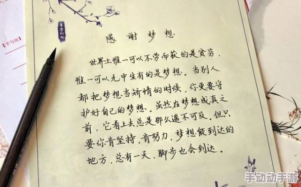 高黄文错爱让我们在经历中成长学会珍惜真正的爱与美好