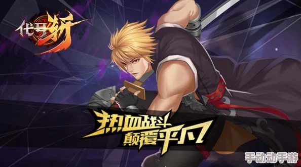 代号斩手游：流派选择全攻略+小技巧揭秘，惊喜消息！新版本强势流派即将上线