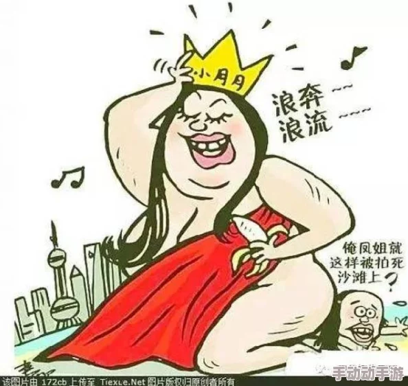 好想被狂躁狂躁近日该曲在各大音乐平台上热度飙升，成为年轻人聚会必备曲目