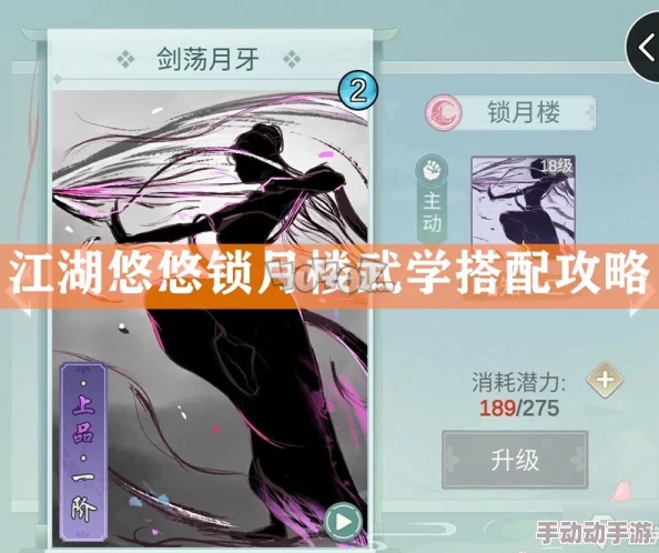 江湖悠悠锁月楼连招攻略大揭秘！最新惊喜消息：高效打法助你称霸，必读攻略推荐！