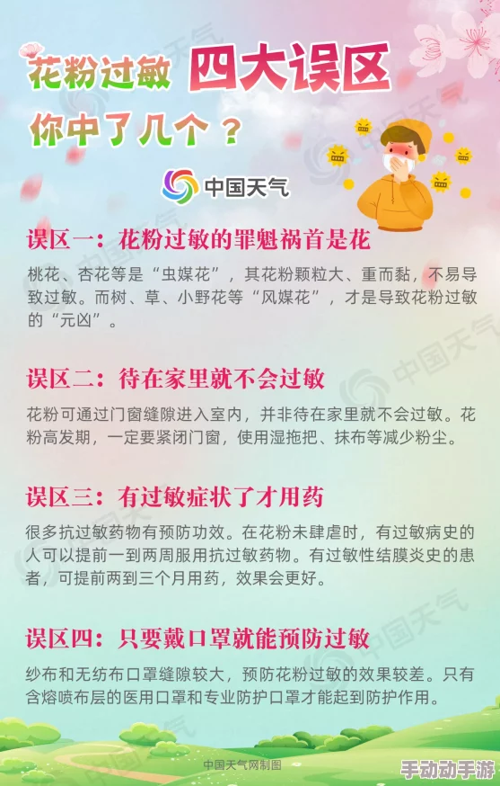 思春网：最新研究发现春季花粉过敏症状加重与气候变化密切相关