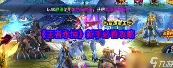王者永恒游戏升级全攻略：揭秘高效秘诀，内含惊喜新版本更新预告！