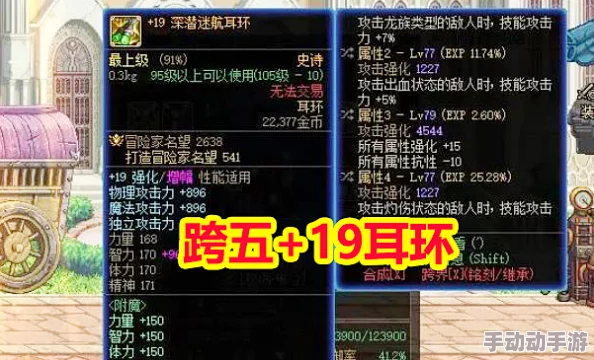 DNF剑魔耳环升级指南：惊喜揭秘，最佳选择助你战力飙升至全新高度！