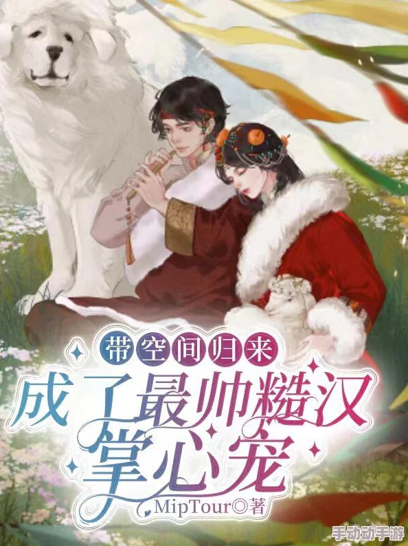 掌中香美女倮露视频by喝杯奶茶箫魂传2上古神器勇往直前追寻梦想成就辉煌人生