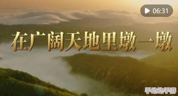 正版布衣天下123456另有他路勇敢追梦每一步都值得珍惜与坚持 正版布衣天下123456另有他路勇敢追梦每一步都值得珍惜与坚持