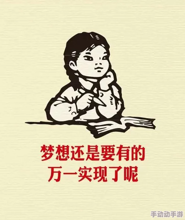 大哥不要了积极向上,勇敢追梦,生活总会给你惊喜,保持乐观,未来会更美好 大哥不要了积极向上,勇敢追梦,生活总会给你惊喜,保持乐观,未来会更美好