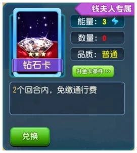 大富翁9六星卡牌全解析：清除卡属性及最新热门趋势一览