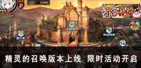 螺旋境界线：精灵召唤盛宴，限时热门活动震撼开启！