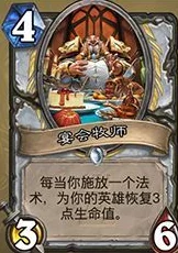 炉石传说2024热门卡组:牧神精控巨人牧师策略分享 炉石传说2024热门卡组:牧神精控巨人牧师策略分享