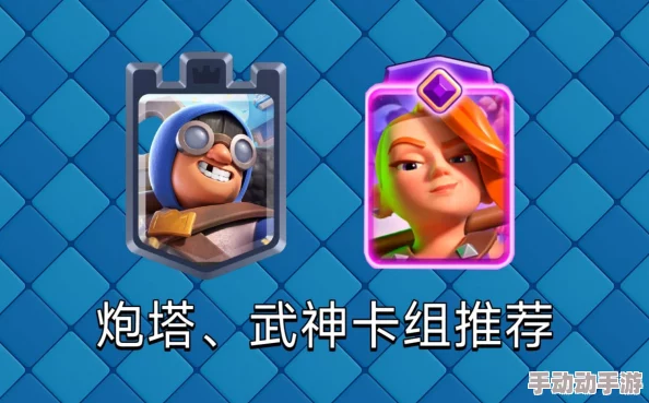 皇室战争2024热门A1-A4卡组搭配:防守反击流精髓分享 皇室战争2024热门A1-A4卡组搭配:防守反击流精髓分享