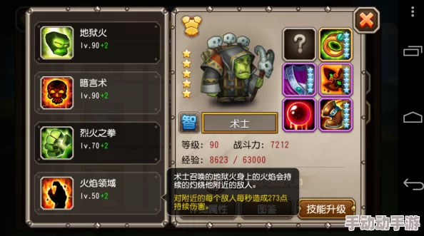 刀塔传奇术士技能深度分析与最新热门加点攻略 刀塔传奇术士技能深度分析与最新热门加点攻略