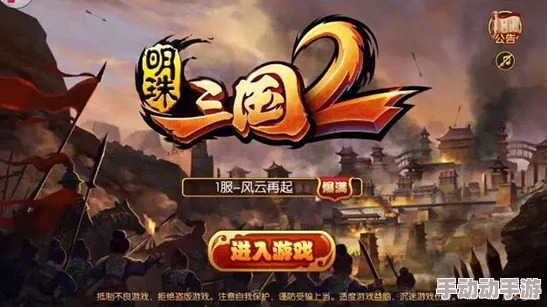 明珠三国2震撼归来！今日IOS盛大上线，纯正MMORPG情怀巨献新作