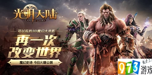 2024光明大陆手游最新快速升级攻略与高效技巧详解