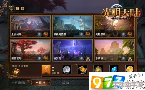 2024光明大陆手游最新快速升级攻略与高效技巧详解