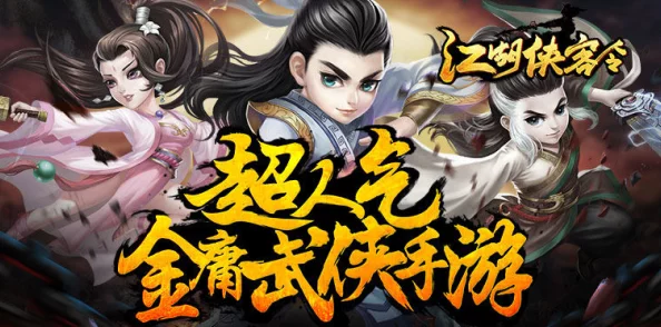 《江湖侠客令》6月6日安卓新服九转天机,热门武侠盛宴火爆来袭! 《江湖侠客令》6月6日安卓新服九转天机,热门武侠盛宴火爆来袭!