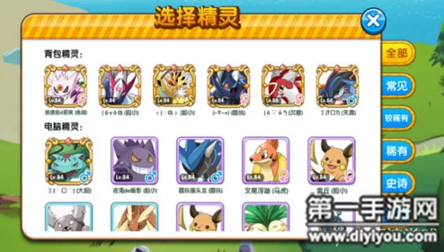 口袋妖怪复刻:2024热门初始精灵选择推荐指南 口袋妖怪复刻:2024热门初始精灵选择推荐指南