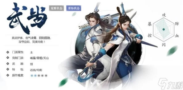 2024热门剑侠情缘手游武当装备洗练全攻略大全