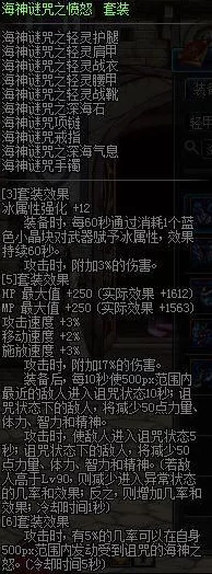 深度解析DNF中海神腿装备:具体部位与属性详解 深度解析DNF中海神腿装备:具体部位与属性详解