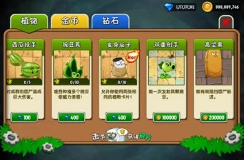 植物大战僵尸2:深度解析钻石的多种高效获取途径 植物大战僵尸2:深度解析钻石的多种高效获取途径