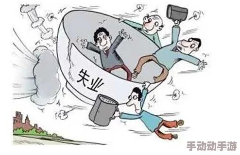 深度解析中国式网游中年失业结局的解锁条件与背后逻辑