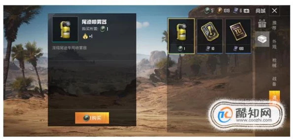 和平精英尾迹喷雾器:详细装备步骤与使用指南解析 和平精英尾迹喷雾器:详细装备步骤与使用指南解析