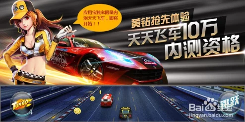 深度解析天天飞车电脑版安装教程，详细步骤指导如何在PC上完美运行游戏