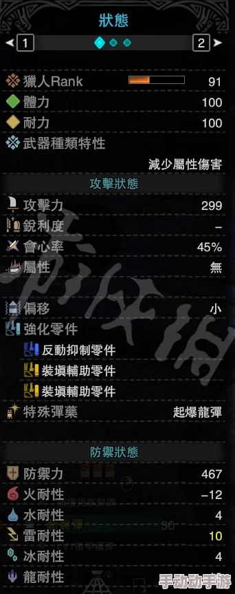 怪物猎人魂焰龙弩选择指南:哪款武器更强? 怪物猎人魂焰龙弩选择指南:哪款武器更强?