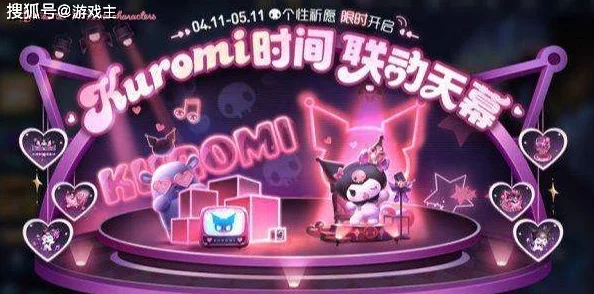 王者荣耀库洛米联动天幕保底点券需求解析,获取攻略详解 王者荣耀库洛米联动天幕保底点券需求解析,获取攻略详解