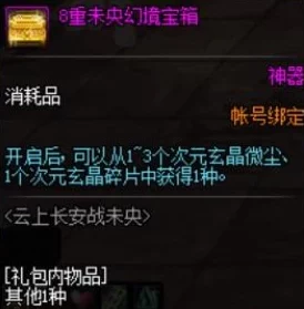 DNF次元玄晶微尘使用攻略 | DNF次元玄晶微尘详细用法解析 DNF次元玄晶微尘使用攻略 | DNF次元玄晶微尘详细用法解析