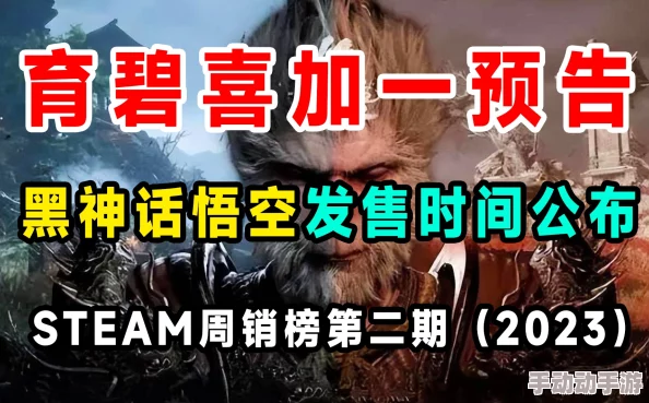 黑神话悟空发售时间揭秘:上市日期及详细介绍 黑神话悟空发售时间揭秘:上市日期及详细介绍