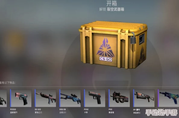 CSGO箱子获取攻略详解 | 如何快速获得游戏箱子 CSGO箱子获取攻略详解 | 如何快速获得游戏箱子