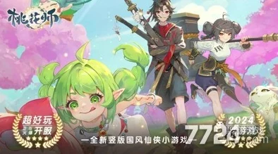 桃花师阵容搭配全解析 | 最强组合推荐与攻略 桃花师阵容搭配全解析 | 最强组合推荐与攻略