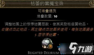 流放之路古灵崇高石详解：可堆叠通货大全与获取攻略