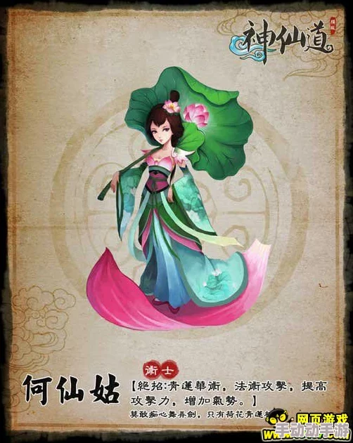 神仙道何仙姑天罡技能解析，探索何仙姑的强大力量
